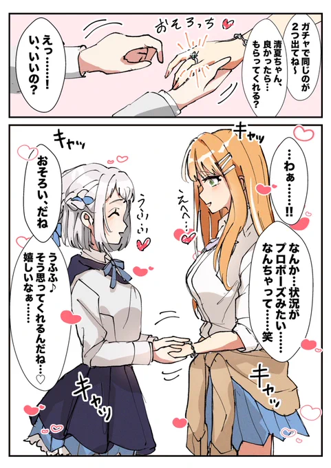 ダブった指輪💍

#学マス #学マスFA 