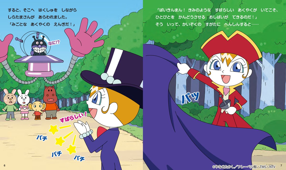 バイキンマン 🔔1／23（金）発売予定🔔 悪さをする #ばいきんまん を見て、 悪役