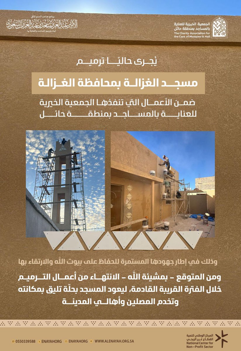 enayahorg's tweet photo. يجري حالياً ترميم مسجد الغزالة ضمن
#برنامج_الأمير_عبدالعزيز_بن_سعد_لبناء_وترميم_المساجد_والعناية_بها 
#حائل https://t.co/PTv2qqbwge