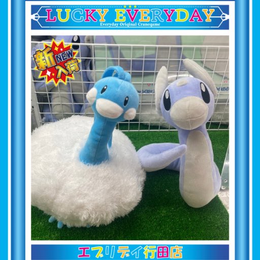 景品情報】『ポケットモンスター もふぐっと ぬいぐるみ〜ミニリュウ