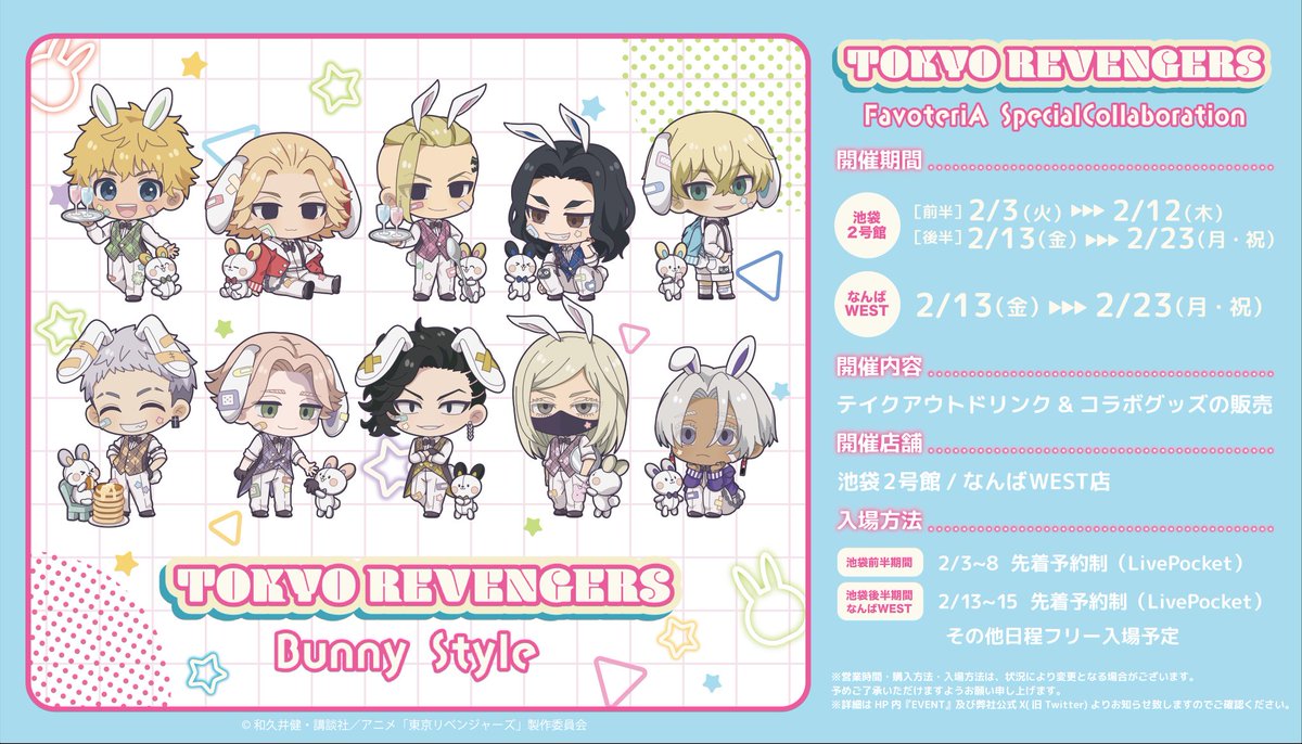 東京リベンジャーズ 東京リベンジャーズ グッズ 情報 @チビケン (@toman_goods) / Posts / X