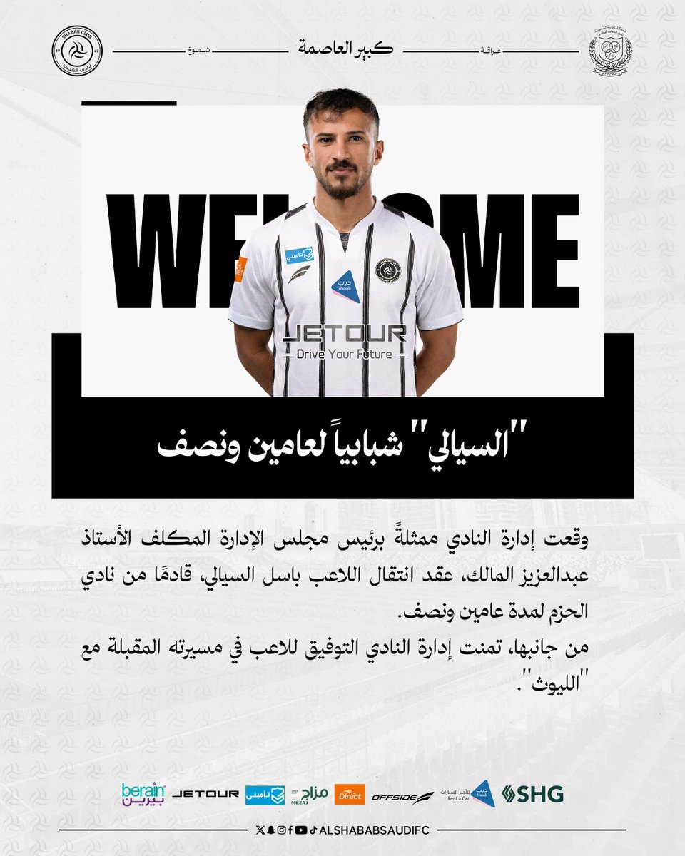 "السيالي" شبابيًا لعامين ونصف 🦁✔️

#يلا_شباب | #باسل_شبابي