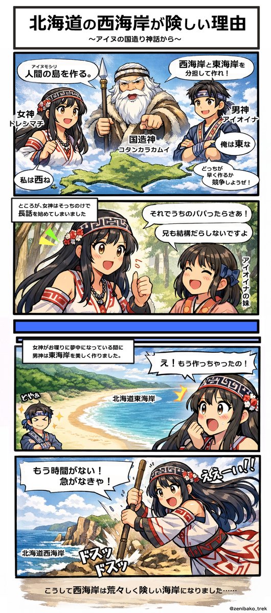 北海道の西海岸が険しい理由
#4コマ漫画