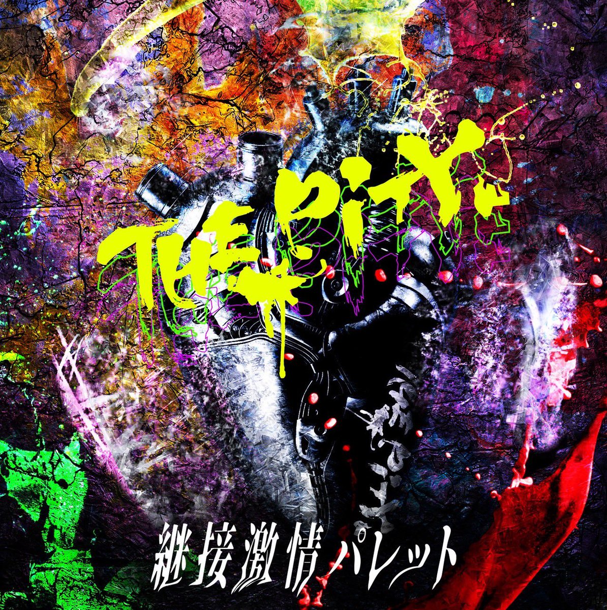 the_pity_'s tweet photo. 遂に明日！
THE_PiTY. 1stEP 『継接激情パレット』ℝ𝕖𝕝𝕖𝕒𝕤𝕖…！！！

是非手に取ってTHE_PiTY.の音楽に触れてみてください🫟

#THE_PiTY.
#継接激情パレット
#明日リリース
#本日フラゲ日 https://t.co/AnypfW8MUt