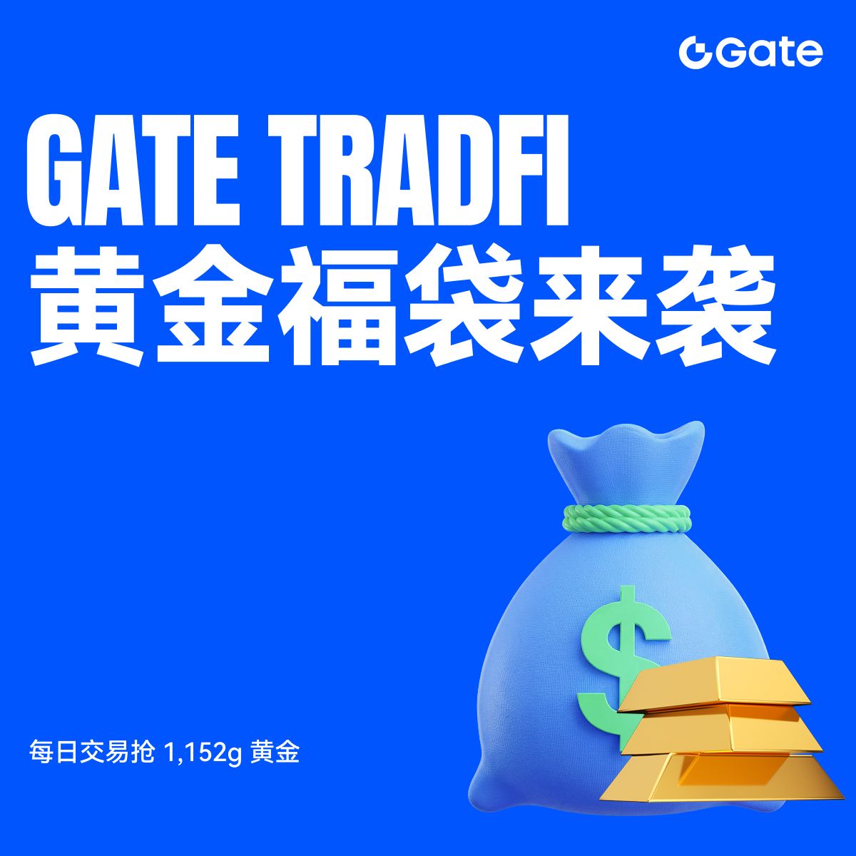 Gate_zh's tweet image. 🤩 黄金版“双11”来了 💥
🎁 不用报名｜不用抢券｜交易完坐等掉金

🔹 每！10！分！钟！就掉 1g 真金！
🔹 交易满 $100，自动连抽 5 次～
🔹 24 小时全天滚动，你睡它不睡！
🔹 越早下手，黄金越容易“砸中你”！

这场黄金雨，不下白不下，下了不白下💛🌧️
打开 Gate App，TradFi 首页直接开冲 🐛

✨…