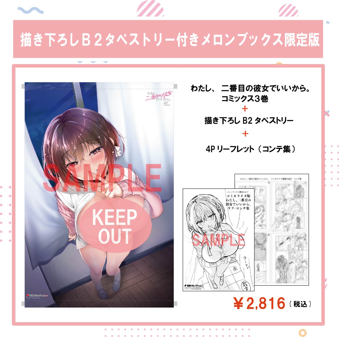 ━━━━━*＼1月27日発売／*━━━━━━
　わたし、二番目の彼女でいいから。３
　　　    メロンブックス限定版
━━━━━━━━━━━━━━━━━━━

早坂さんの制服がさらにはだけた
B2タペストリー付き限定版!!

▼ご予約はこちらから
melonbooks.co.jp/detail/detail.…

#二番目彼女　#レグルス