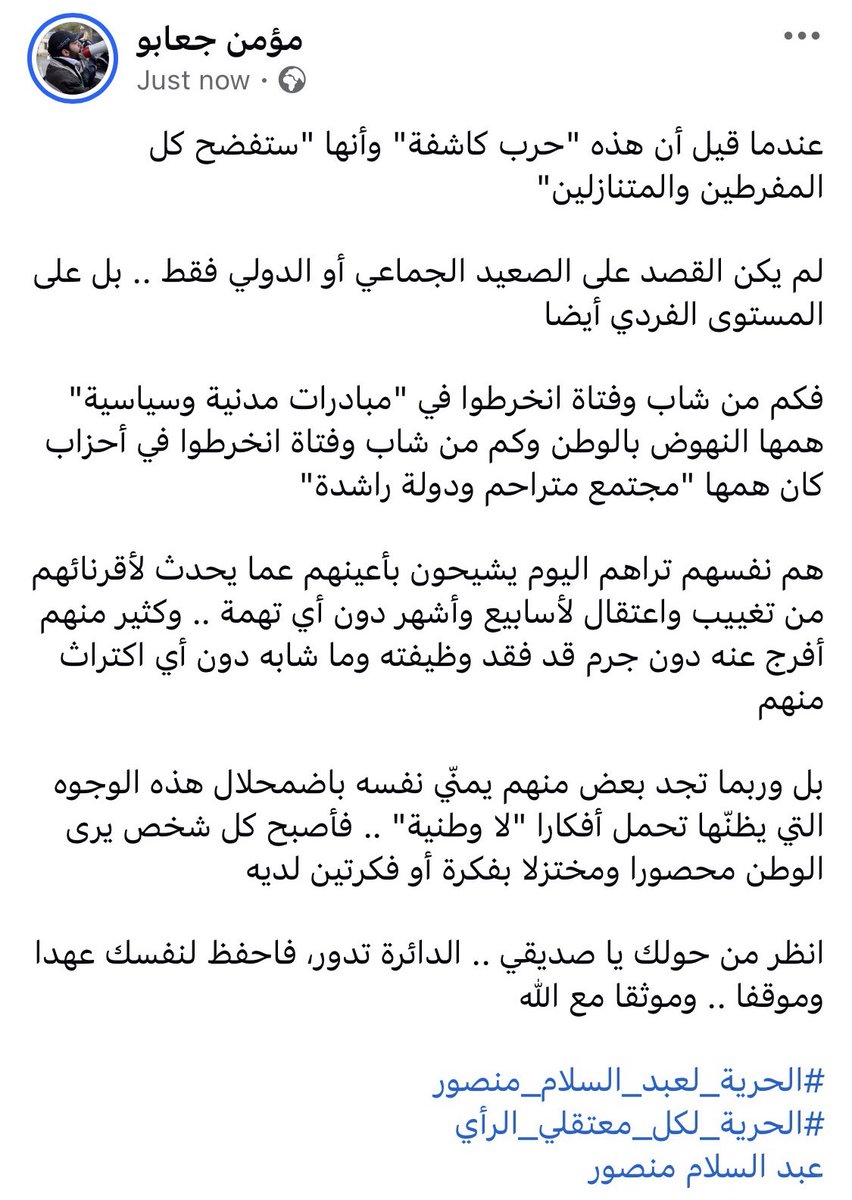 #الحرية_لعبدالسلام_منصور
الحرية لـ عبدالسلام منصور