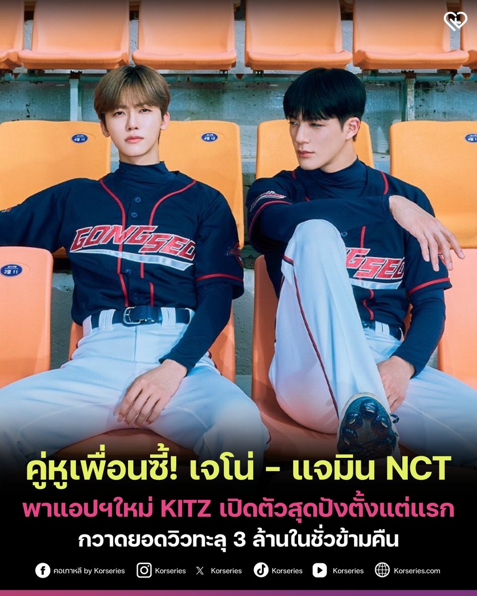 Korseries's tweet image. Wind Up ซีรีส์สั้นทางแพลตฟอร์ม KITZ นำแสดงโดย เจโน่ - แจมิน NCT พิสูจน์ความนิยมร้อนแรง ด้วยการทำยอดวิวสะสมทะลุ 3 ล้านวิว ภายในเวลาเพียง 2 วันหลังจากเปิดตัว เมื่อวันที่ 16 มกราคมที่ผ่านมา พร้อมทะยานขึ้นอันดับ 1 ในการจัดอันดับความนิยมของแอปทันที
.
ซีรีส์เรื่องนี้เป็นผลงานเปิดตัวของ…