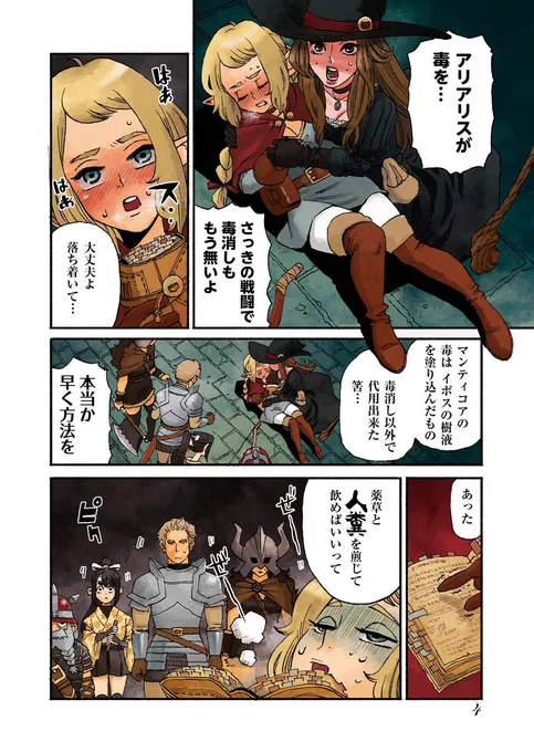 仲間に見捨てられたエルフが魔物の子守りで生計を立てる (0/9) 