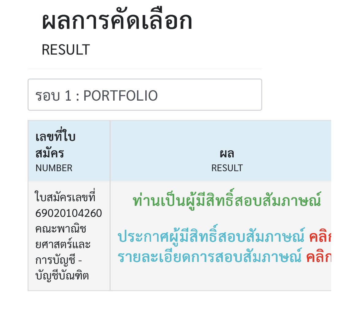 somethingisgon's tweet photo. บช. ธรรมศาสตร์ ✅✅ https://t.co/ikapSTEKEP
