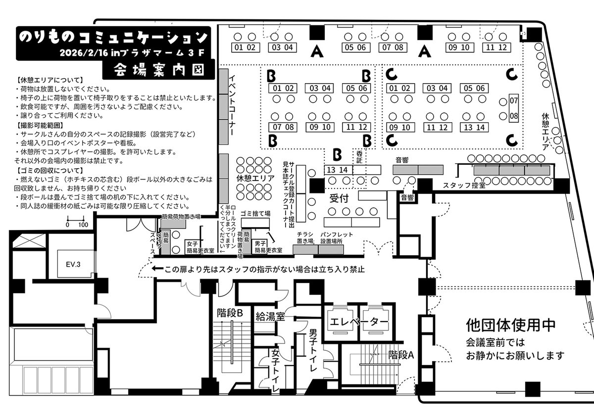 2月15日 東京/プラザマームにて開催
🚅のりものコミュニケーションです
【会場案内図面公開！】
サークル配置などが確認できる「会場案内図面」をHPのサークルリストに公開いたしました
地図のみと、サークル索引付きの2種類が確認できます
是非HPをご確認ください✨