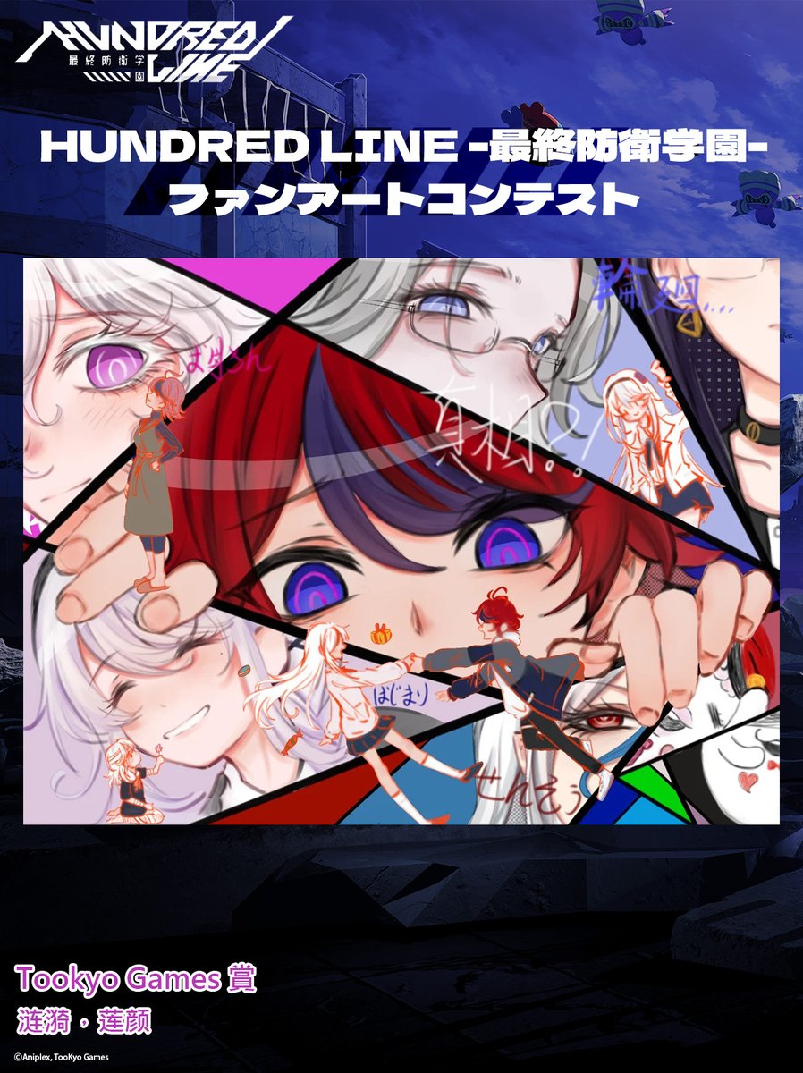 【公式】HUNDRED LINE -最終防衛学園-（ハンドレッドライン） tweet media