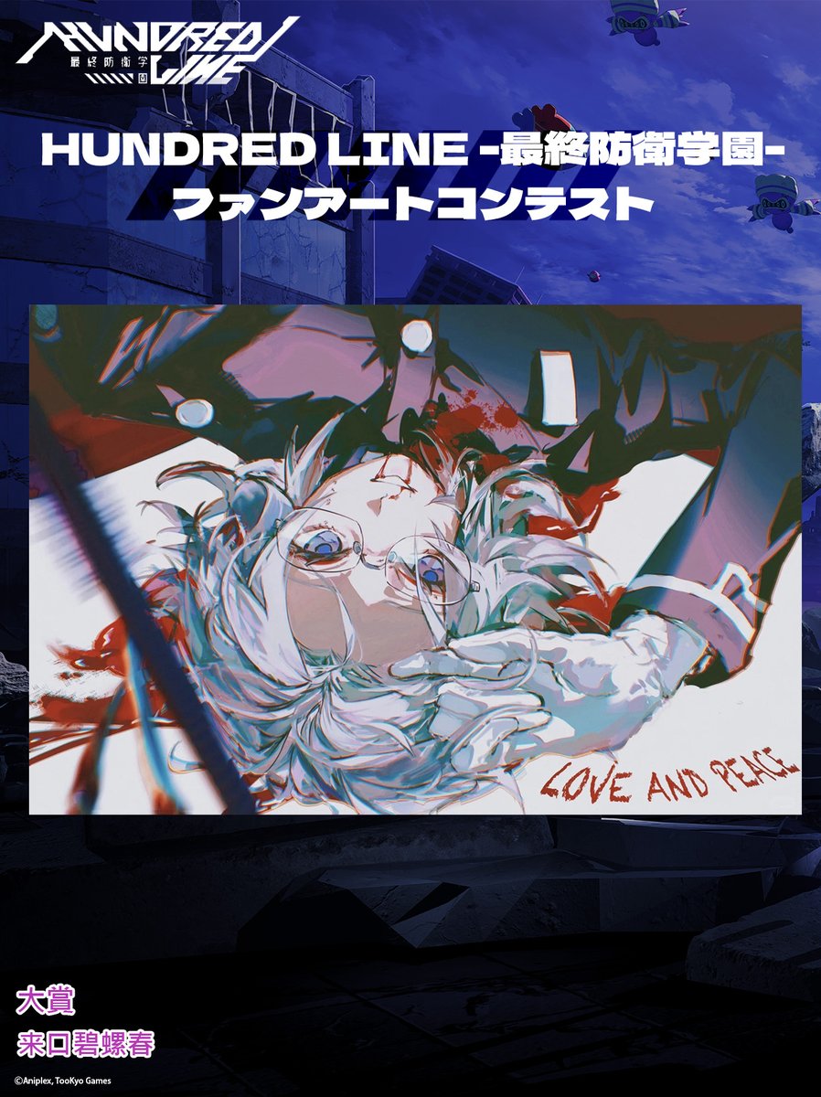 【#ハンドラ ファンアート紹介】
1周年イベント開催まで あと“88”日——

海外で実施したファンアート企画より
受賞イラストをご紹介！

本日は大賞より

イベントチケット先行抽選受付中！
hundred-line.com/event/

#hundred_line #ハンドラ学生祭