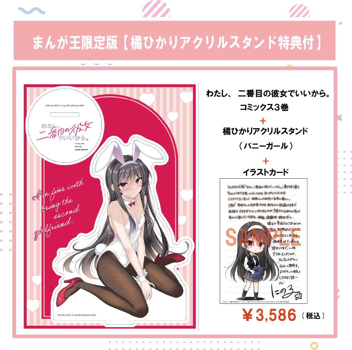 ━━━━━*＼1月27日発売／*━━━━━━
　わたし、二番目の彼女でいいから。３
　　　　　まんが王限定版
━━━━━━━━━━━━━━━━━━━

バニーガール姿の橘ひかり
アクリルスタンド付き限定版！

▼ご予約はこちらから
mangaoh.co.jp/product/978404…

#二番目彼女　#レグルス