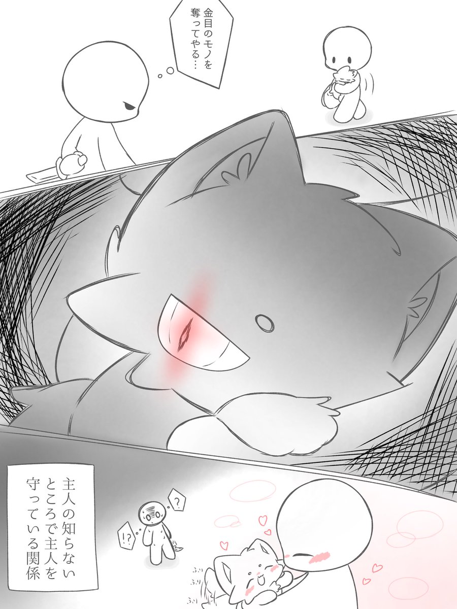 主人とケモノのこんな関係が好き