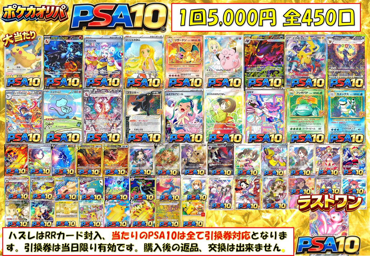 ✨新しいオリパ完成しました✨ PSA10が当たるオリパです♪ 当たりの