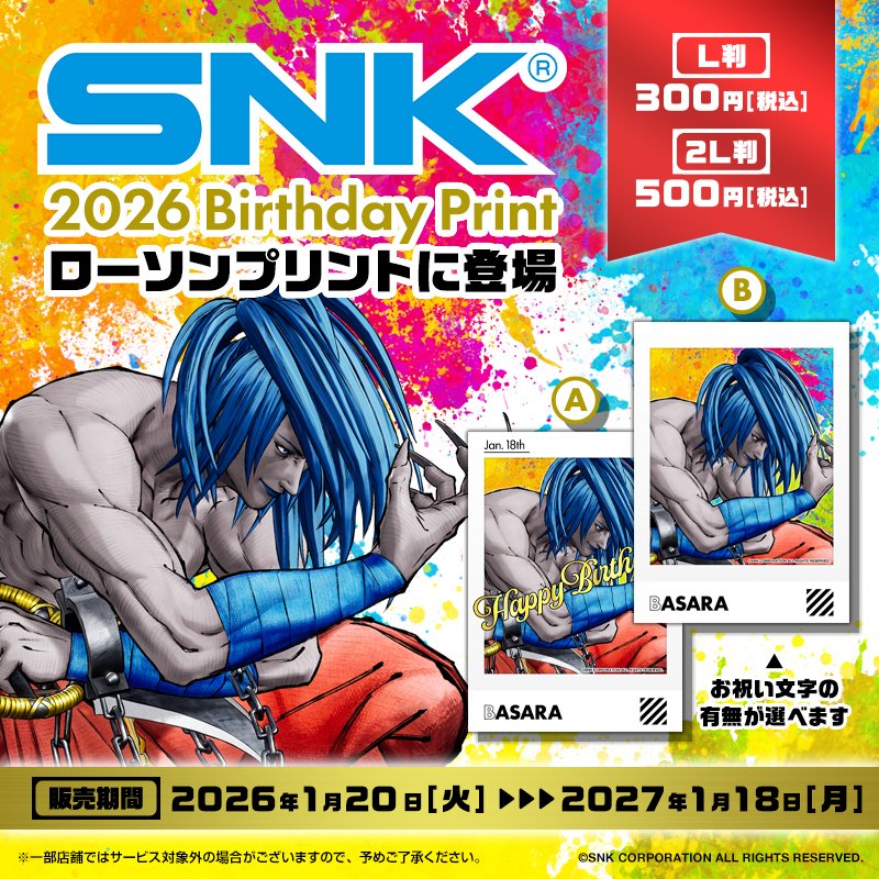 ━━━━━━━━━━━━━━━ 🎁ローソンプリント販売開始