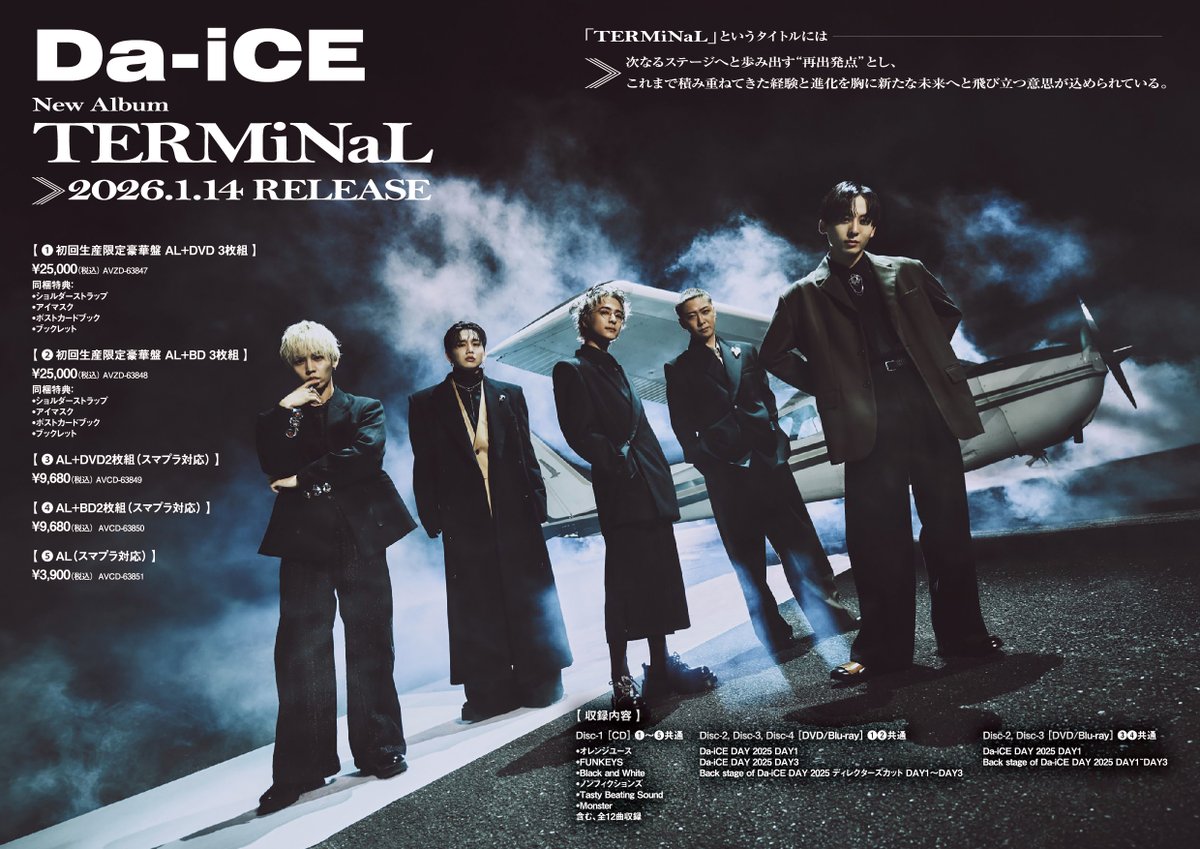 💿＼\おすすめ新作情報//／💿 【#Da_iCE】 2026/1/14発売 『Da-iCE