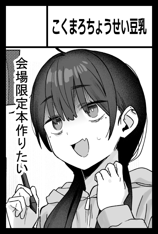 2月22日のCOMITIA155
スペースは「東6ホール と25a」に配置されました
コミティア当日は冬コミで出した本の第二版と会場限定本(マンガ)を持ち込む予定です
よろしくおねがいします～! 