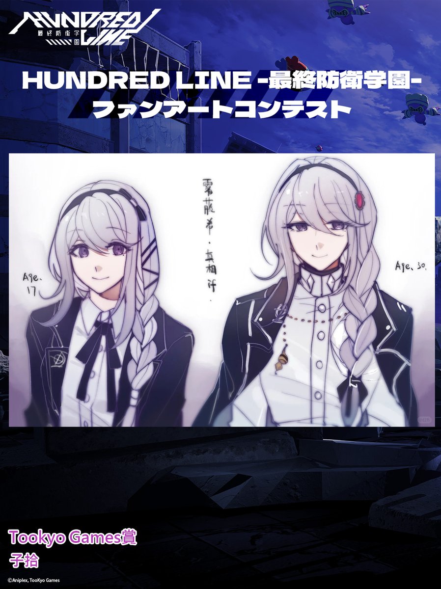【公式】HUNDRED LINE -最終防衛学園-（ハンドレッドライン） tweet media