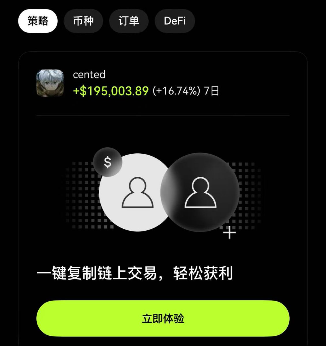 谁做的OKX Wallet @wallet 的最新版本？ 想推链上跟单想疯了是吗？ 一打开钱包看到的不是我的资产，而是推荐我跟单