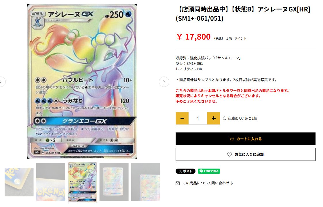 アシレーヌGX③ HR SM1+ サン&ムーン 061/051 ◤￣￣￣￣￣￣￣￣￣￣￣￣￣￣￣ アシレーヌGX[HR](SM1+-061/051