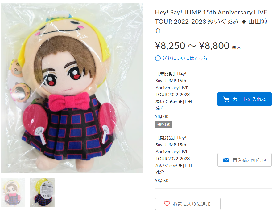 通販情報】 ＃HeySayJUMP ＃山田涼介 さん 15th Anniversary LIVE TOUR