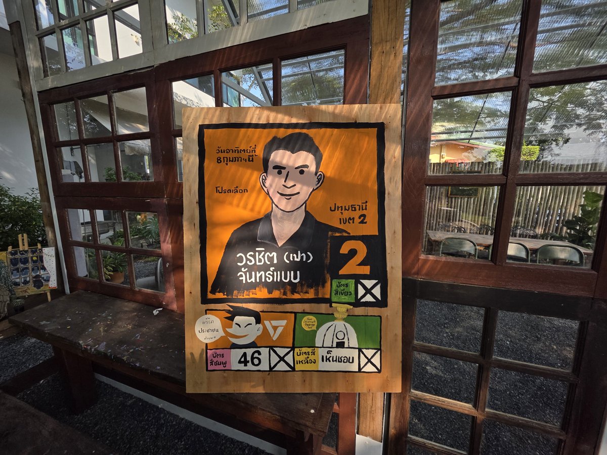 iannnnn's tweet image. เสร็จละจ้ะ เดี๋ยวเอาไปแขวนหน้าบ้าน

คือป้ายหาเสียงของน้องคนนี้ที่ปทุมฯ โดนกรีดยับหลายป้ายเลยครับ ไม่รู้มันจะใช้วิธีนี้กันทำไม 🫠
แถมป้ายที่ติดไปก็เต็มโควตาที่ กกต.ให้ติดแล้ว ไม่ได้ติดเกินยับๆ รัวๆ เหมือนพรรคอื่นเขา (และก็ไม่มีตังค์ทำอีกนั่นแหละ) เลยมาไม่ถึงซอยบ้าน... ทำให้ก็ได้วะ