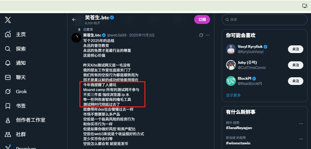 DropFarmerll's tweet photo. 同样是KOL  有些KOL会告诉你那些能做那些避坑 但是有的KOl发各种诈骗截图  她们不会告诉你这些事情不能做 她只负责收这些黑心钱 这就是区别  2025年测试网已死  图二的KOL还在拉新人  还在各种多号 和指纹浏览器  挣钱可以不要黑了心 https://t.co/3D4X5D4zCr
