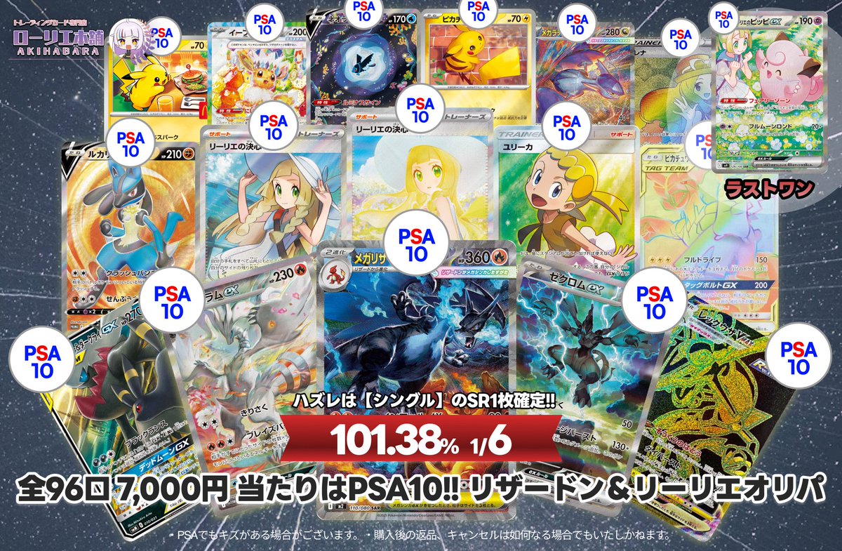 🚨緊急オリパ速報🚨 ／ PSAが当たる✨ リザードン&リーリエオリパ