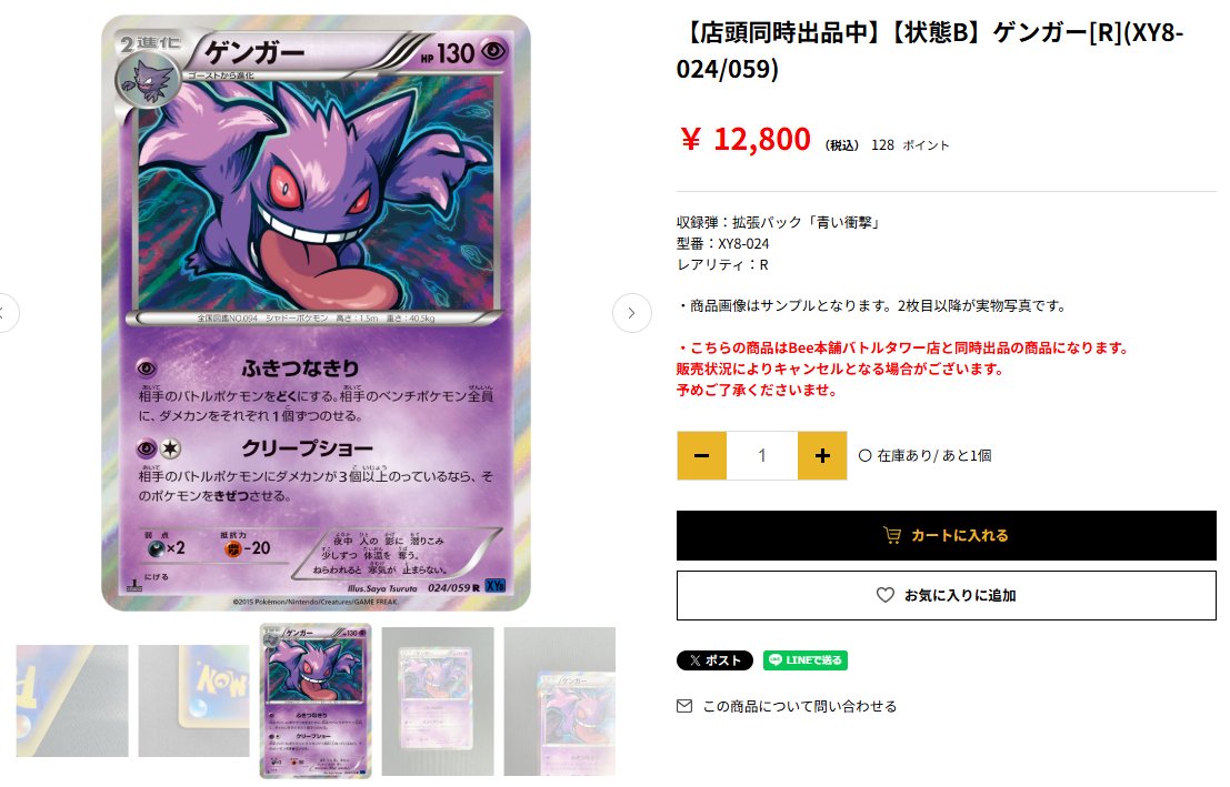 ◤￣￣￣￣￣￣￣￣￣￣￣￣￣￣￣ ゲンガー[R](XY8-024/059) ￥1⃣2⃣