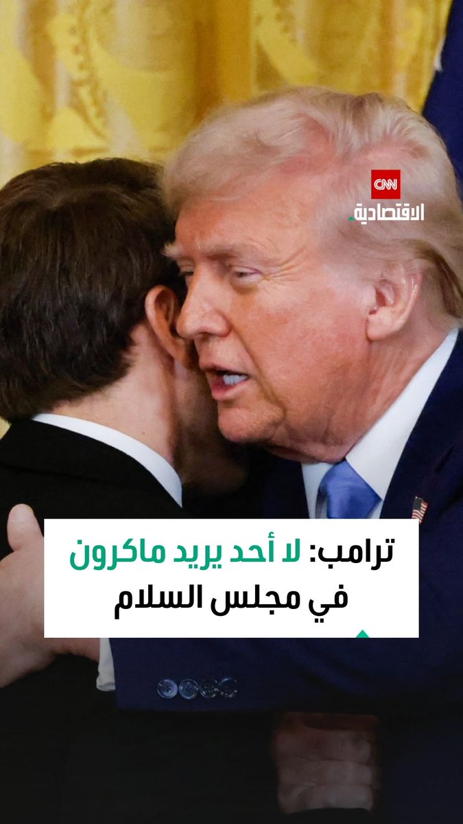 ترامب يهدد ماكرون بفرض رسوم جمركية بسبب مجلس السلام، ويؤكد دعوته لبوتين 