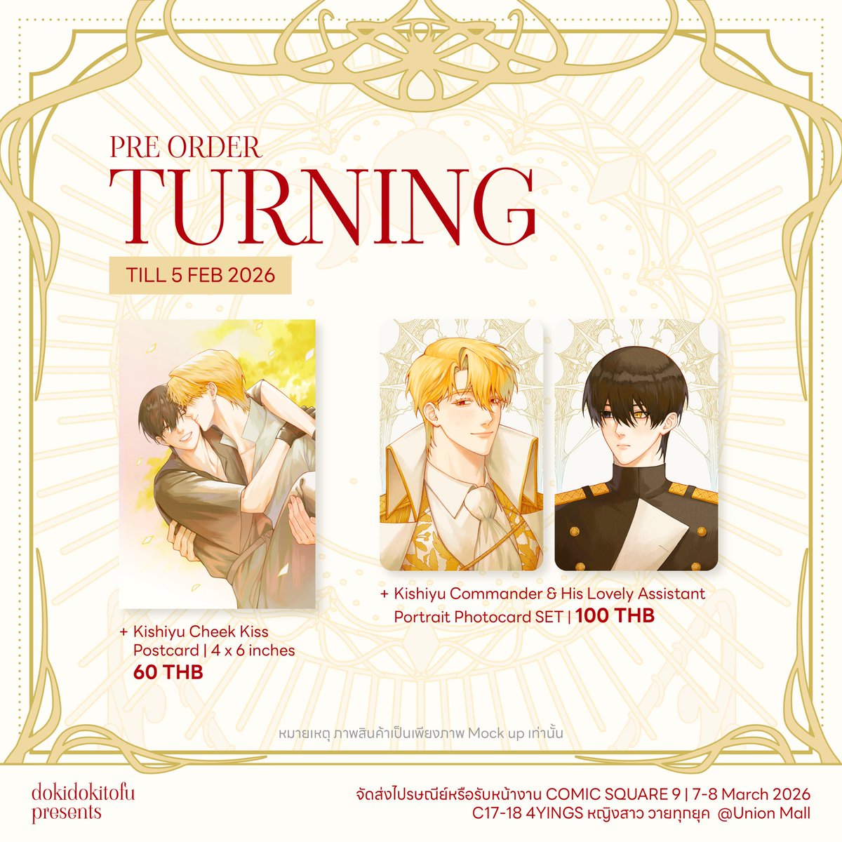 dokidokitofu's tweet image. • Eng in mention
• Pls RT

✨ Pre-order Turning fanmerch

🔗 homu.in.th/product-tag/do…

🗓 ตั้งแต่วันนี้- 5 กพ 69 เวลา 23.59 น.

📦 Available
+ รอบไปร 
+ รับหน้างาน #CQ9 #comicsquare9 
บูธ C17-18
✈️🚢 international shipping

ขอบคุณทุกคนที่สนใจค่า 💛🐈‍⬛

#키시유더 #터닝 #turning