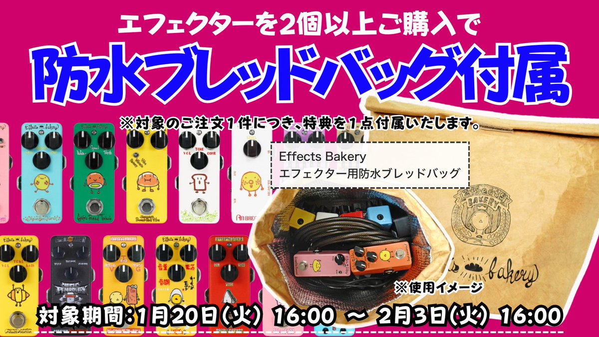 📌2月3日(火)16:00までキャンペーン開催中！

『Effects Bakery / Sandwich Fuzz』

分厚く太い音の壁を作ることのできるファズペダルです💫
小さなサイズから生まれるそのサウンドは、戦車のようなゴツさを持つアーミーグリーンなペダルを思わせます😏

詳しくはこちら▼
effectsbakery.jp/products/effec…