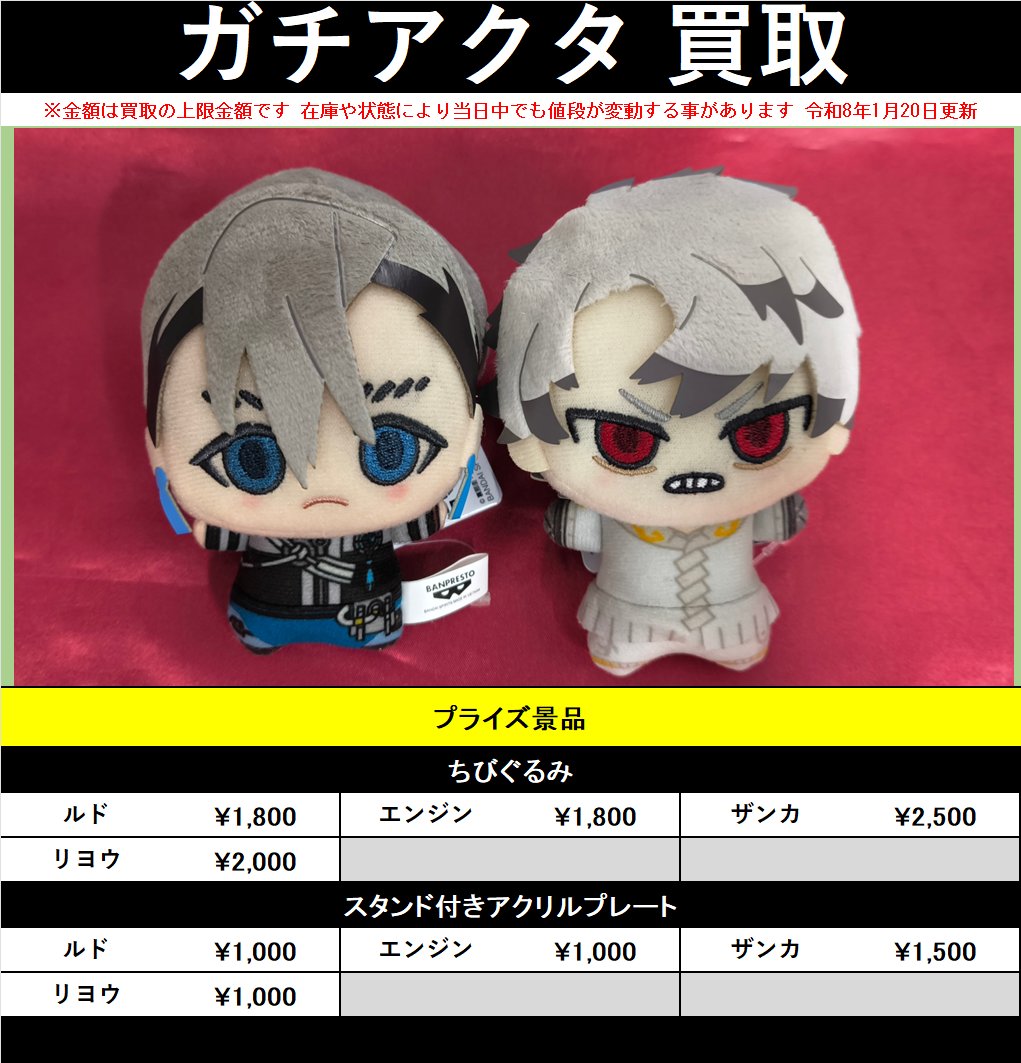 ライドカメンズ ちびぐるみ スタンド付きアクリルプレート 50点 まとめ売り 買取情報】 『ガチアクタ』 ○プライズ景品 ・ちびぐるみ ・スタンド