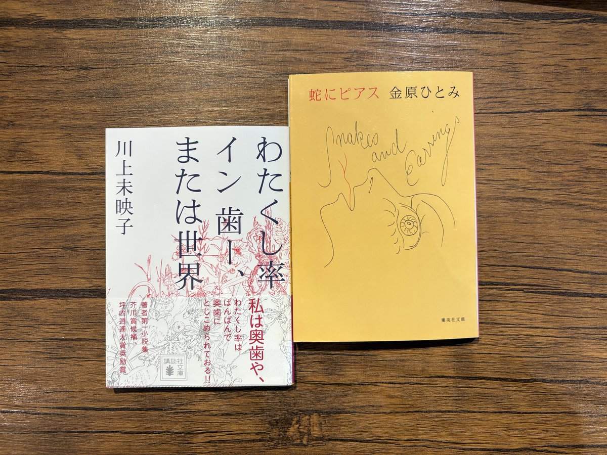 今日買った・届いた本を紹介する お二方はいつか全作品読んでみたいの