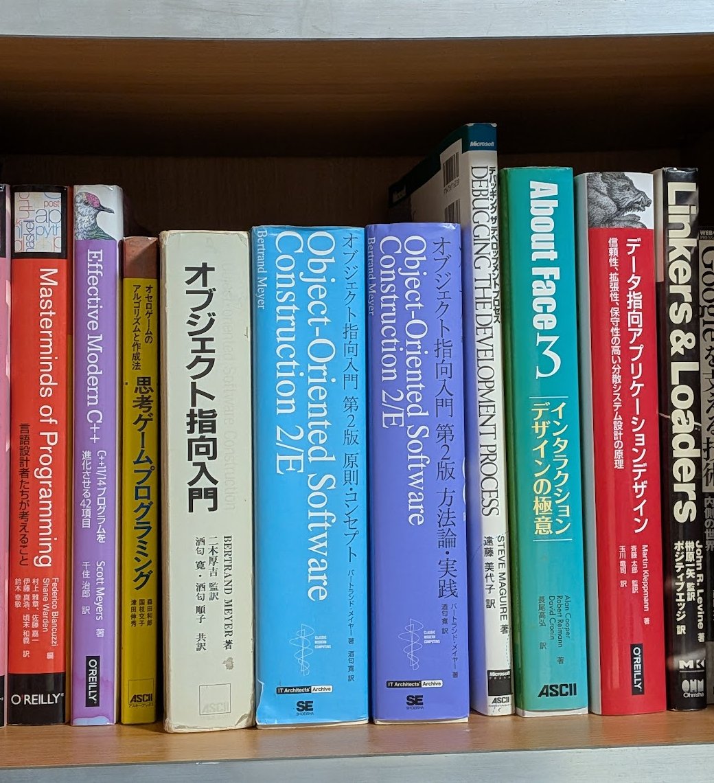 オブジェクト指向入門（どこらが入門？原題はObect-oriented Software