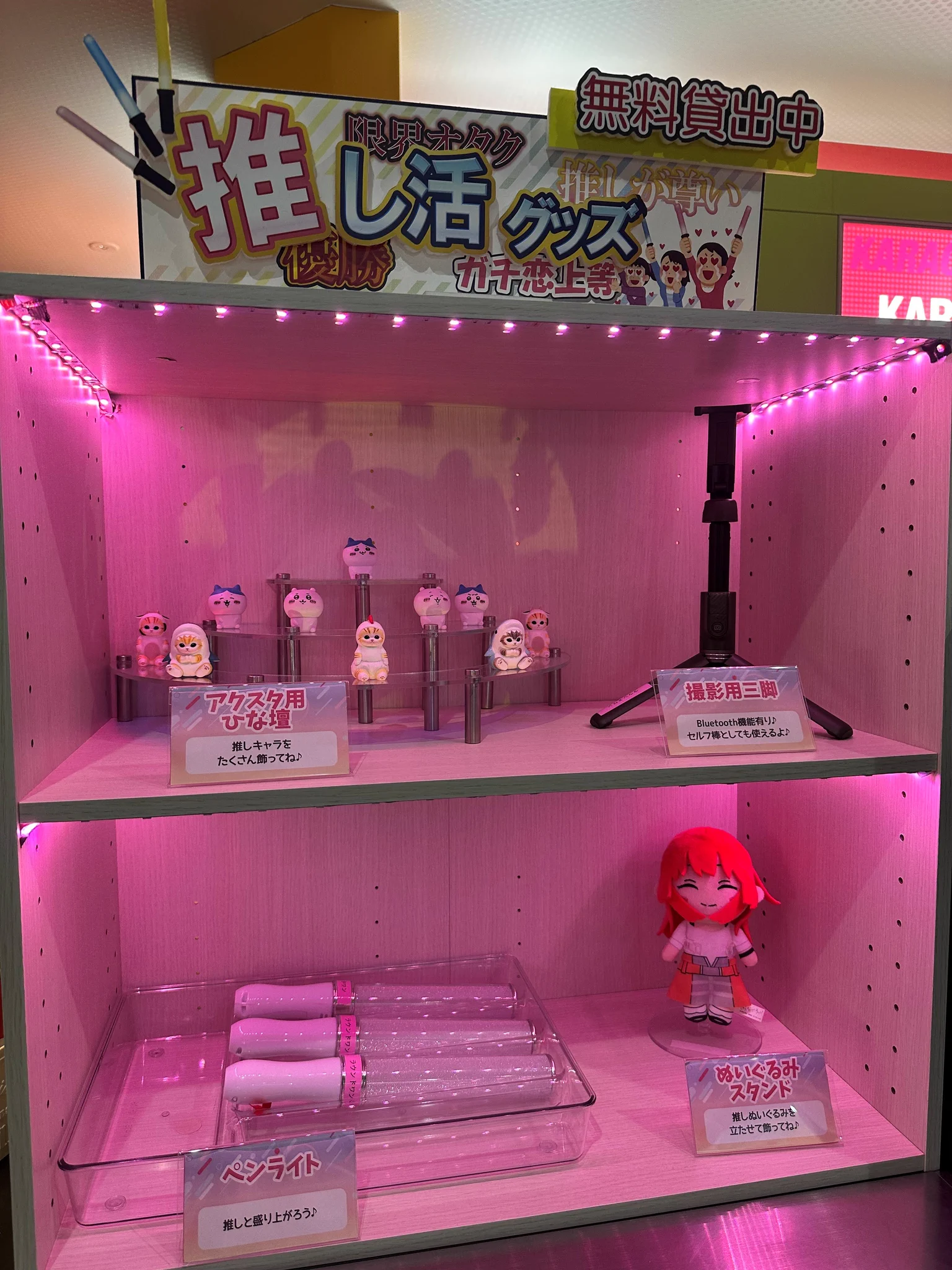 ラウンドワンスタジアム中川1号線店 auf X: „当店には推し活グッズを