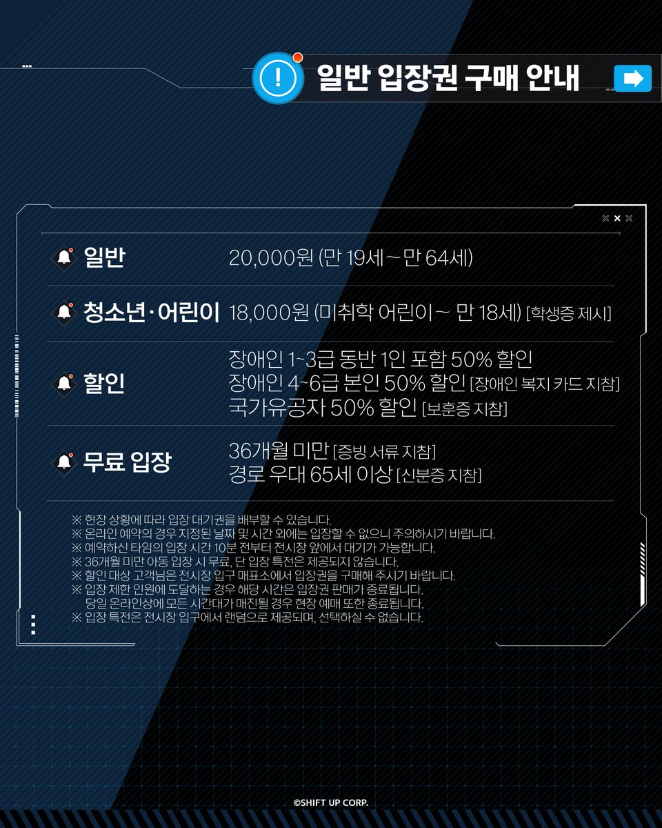 🏴티켓 정보 안내🏴

1월 23일 오후 6시부터「NIKKE 2nd Exhibition BIG THREE IN THE ARK」 
티켓 판매를 시작합니다 ⚔️

📅2026.1.23(금) 18:00 ~ 2026.4.11(토) 23:59

🔗 예약 사이트
ticket.melon.com/csoon/detail.h…

※ 상세 안내는 예약 페이지를 참고해 주세요.
※ 일본 전시와 동일한 내용으로