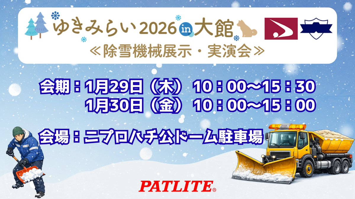 株式会社パトライト tweet media
