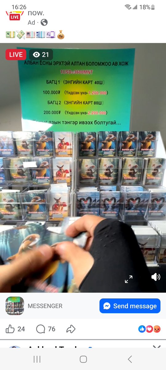 Ийм юм гарч ирээл бхим.бас 1 луйвар уу