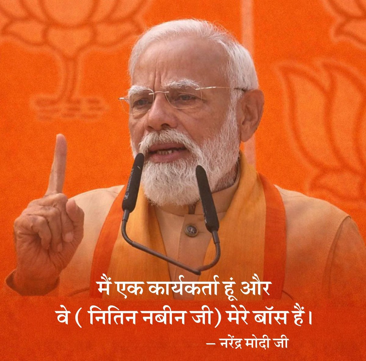 “मैं एक कार्यकर्ता हूँ
और वे (नितिन नबीन जी) मेरे बॉस हैं।”
 - नरेंद्र मोदी जी