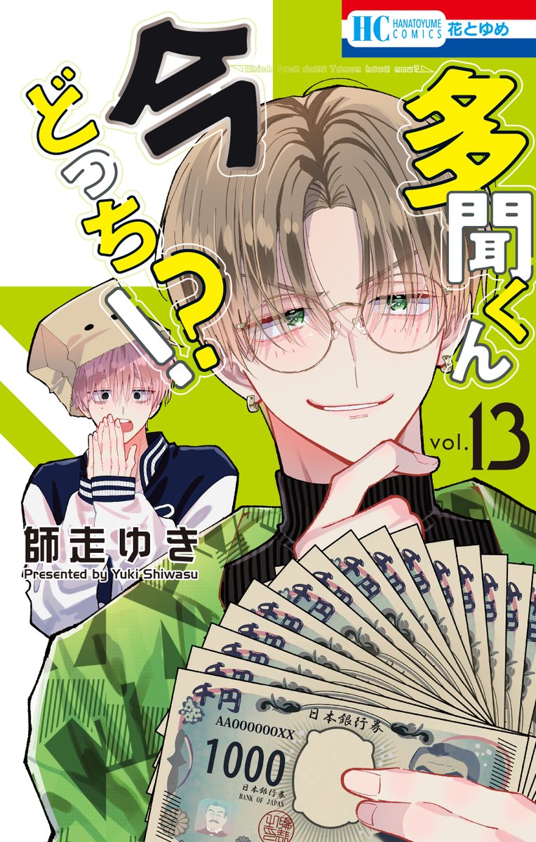 多聞くん今どっち!?』⑬巻できたてほやほや発売中！🍀 既にGETして