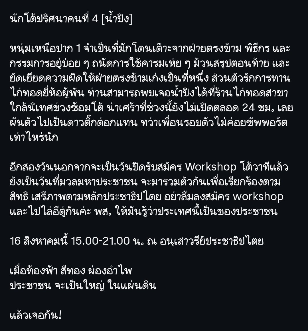 sunjjaengikdh's tweet image. ของนปคือตั้งแต่สมัยชีเป็นนักโต้วาทีของคณะ 6 ปีที่แล้ว ของเก่งก็เมื่อ 3 ปีที่แล้ว ทั้ง 2 คนออกมาเรียกร้องประชาธิปไตยตั้งแต่ตอนที่เสียงของตัวเองยังไม่ดังเท่าตอนนี้ด้วยซ้ำ