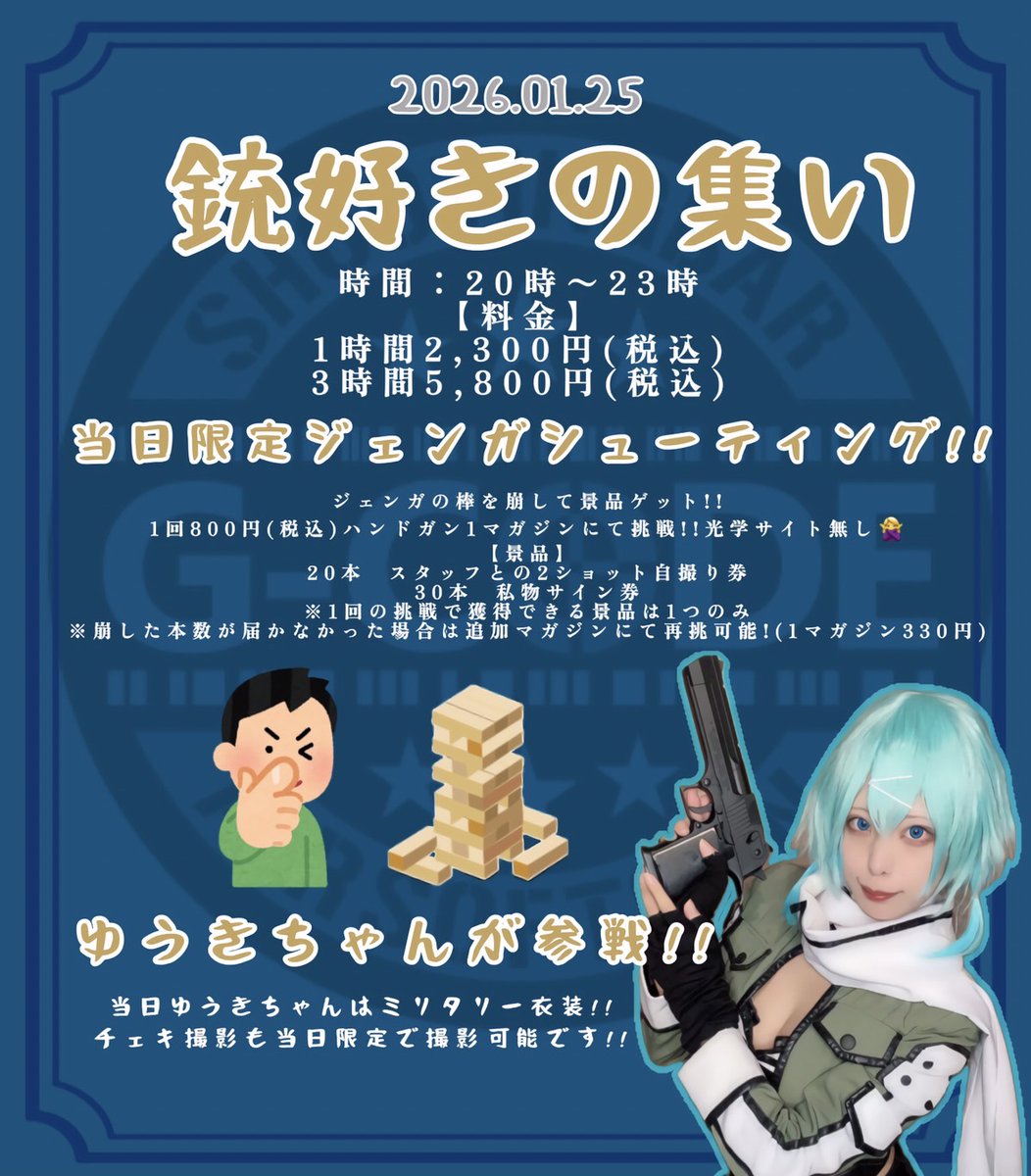 【銃好きの集い開催！】
銃好きさん集まれー！
25(日)はいよいよ銃好きの集いが開催されます！

参戦スタッフはゆうきちゃん！
自分でも銃を買おうとしてくれているので、ぜひアドバイスしてくれると嬉しいです！

今回だけの限定のシューティングも開催！

皆様のご来店お待ちしております！