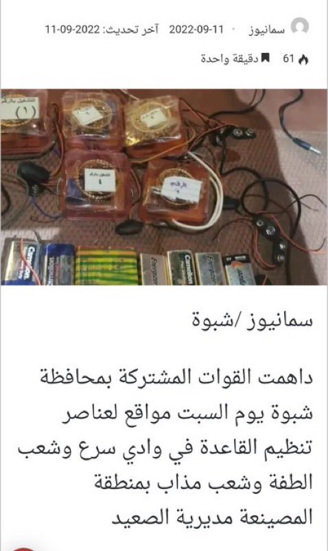 zayed_almisari's tweet image. يا حسين الغاوي تعبت وانا انصحك اتق الله ،
التزوير والفجور في الخصومة والكذب على متابعينك ليست من شيم الشجعان،
العرب الاقحاح تتخاصم بشرف ومروءة وفروسية ..
هذه العبوات الناسفة اكتشفتها القوات المشتركة في شبوة تابعه للقاعدة عامي 2016 و 2022 .

اللي يورّد لك الصور نَكبه وبينكبك وانا…