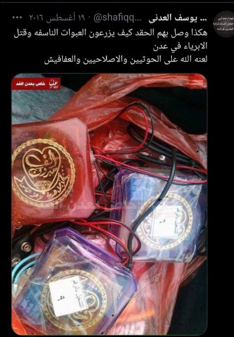 zayed_almisari's tweet image. يا حسين الغاوي تعبت وانا انصحك اتق الله ،
التزوير والفجور في الخصومة والكذب على متابعينك ليست من شيم الشجعان،
العرب الاقحاح تتخاصم بشرف ومروءة وفروسية ..
هذه العبوات الناسفة اكتشفتها القوات المشتركة في شبوة تابعه للقاعدة عامي 2016 و 2022 .

اللي يورّد لك الصور نَكبه وبينكبك وانا…