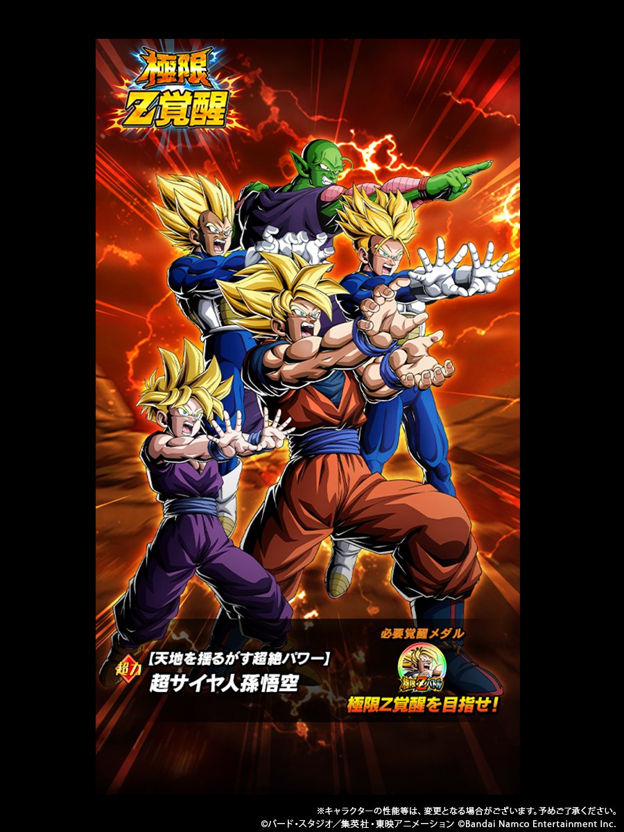 ◤新たな極限Z覚醒キャラクター 紹介！◢ 近日、 LR【天地を揺るがす