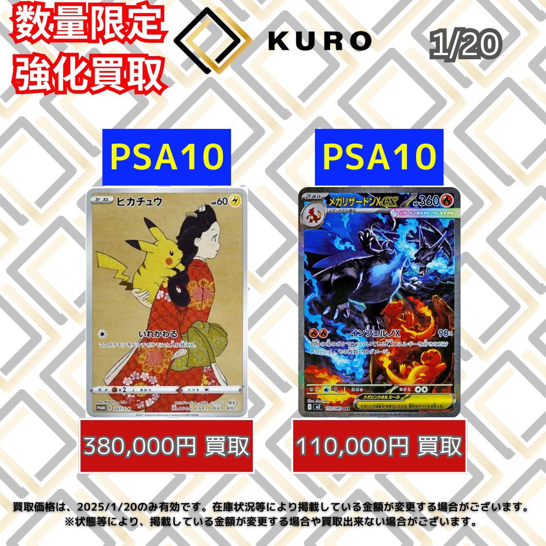 🔥【1/20⚡️ポケカ⚡️数量限定⚡️PSA10買取価格】🔥 🐭見返り