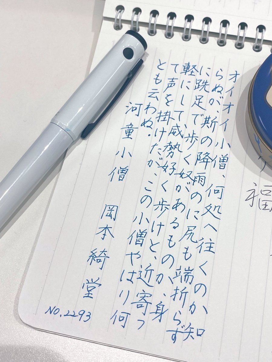 omoide_nn's tweet photo. 仕事忙しい🤮
#朝活書写_2293
#朝活書写 https://t.co/c3gjYH1EOW